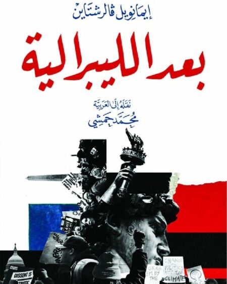 بعد الليبرالية